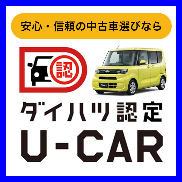 サイトトップ 福島ダイハツ販売株式会社