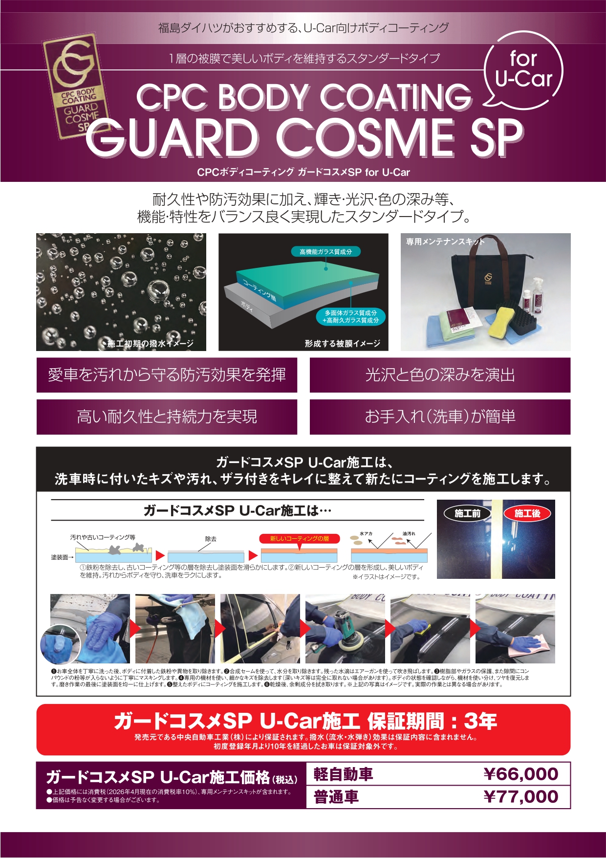 中古車専用】ボディコーティング | 福島ダイハツ販売株式会社