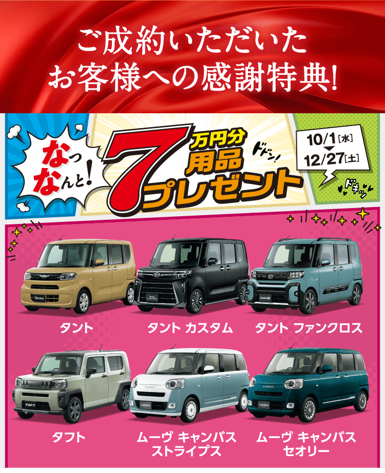 ご成約いただいたお客様への感謝特典!