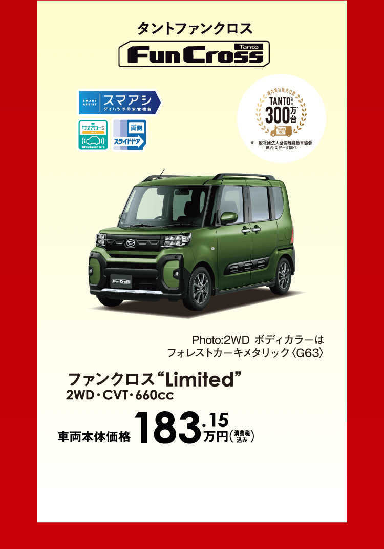 タントファンクロス