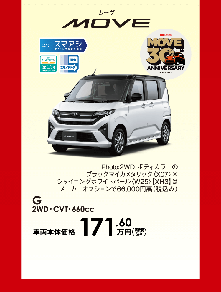 ムーヴ