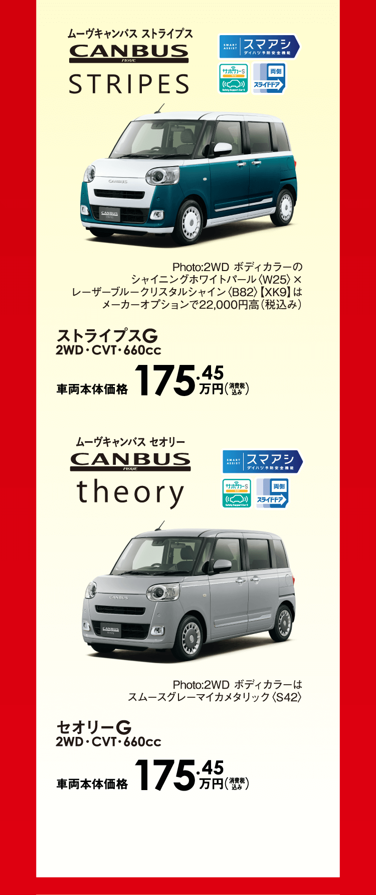 ムーヴキャンバス ストライプス / セオリー