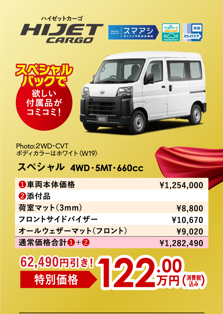 ハイゼットカーゴ
