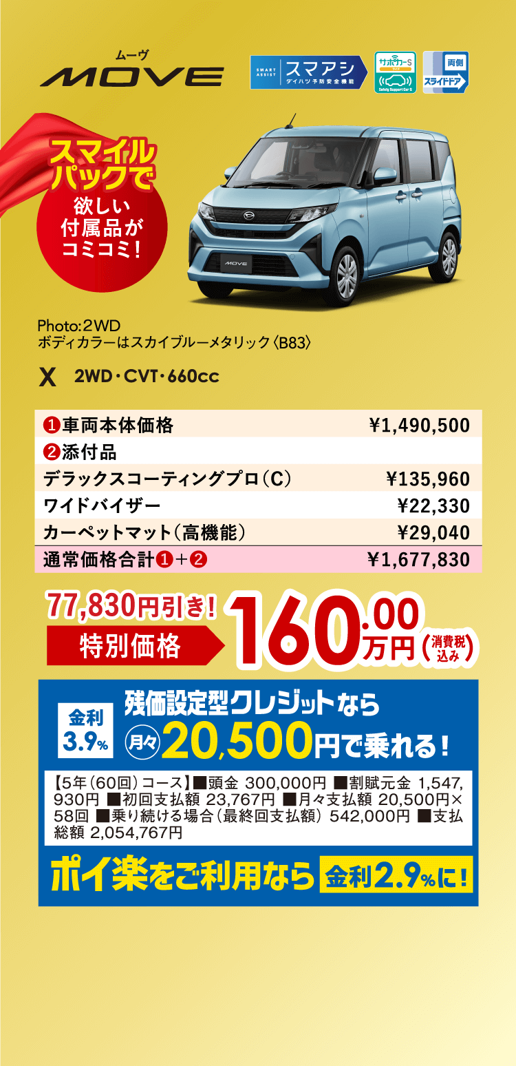 ムーヴ