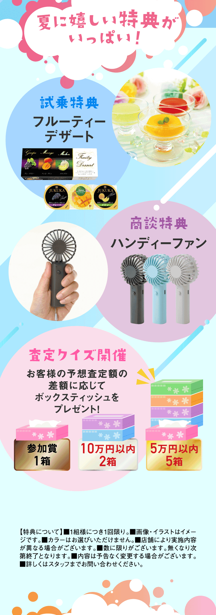 新生活に嬉しい特典