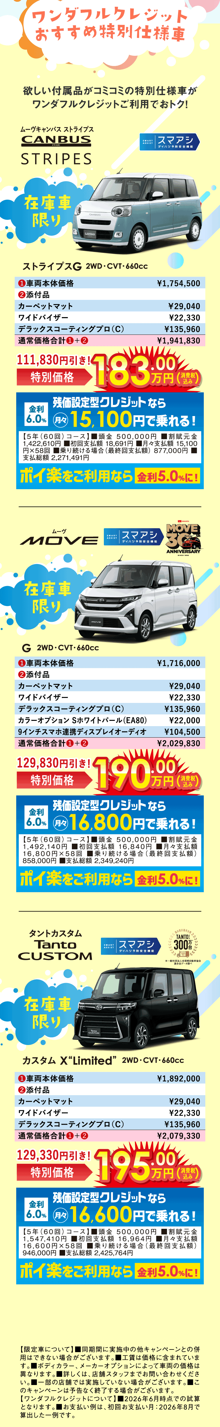 ムーヴキャンバス ストライプスG ムーヴG タントカスタムXリミテッド