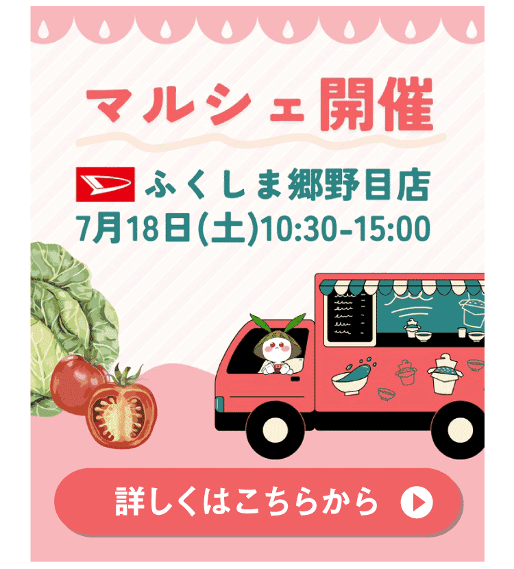 マルシェ開催