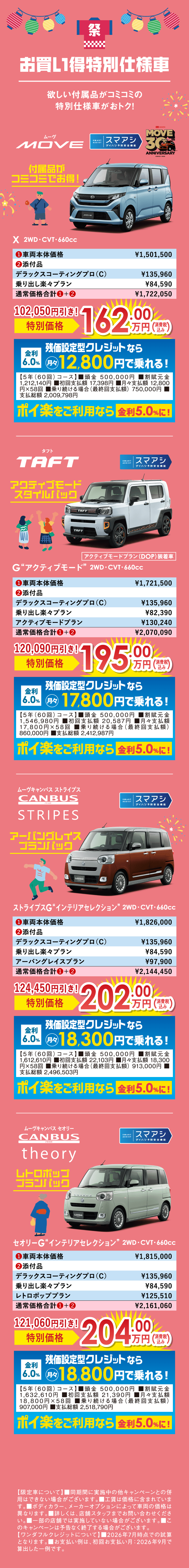 お買い得特別仕様車