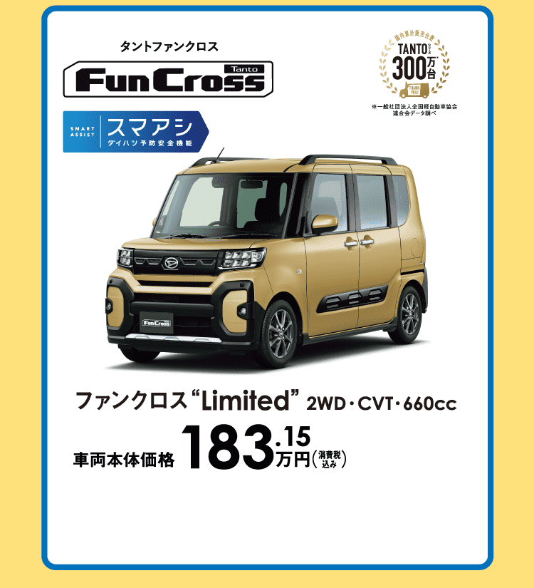 タントファンクロス