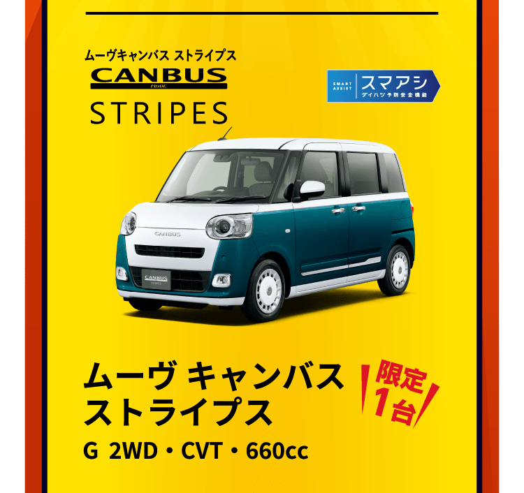 ムーヴキャンパスストライプス