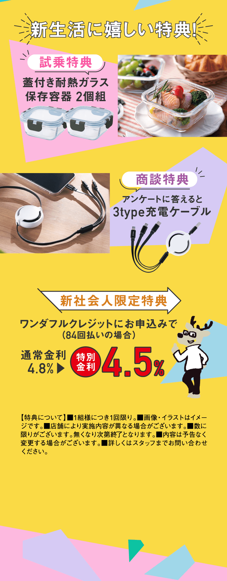 新生活に嬉しい特典