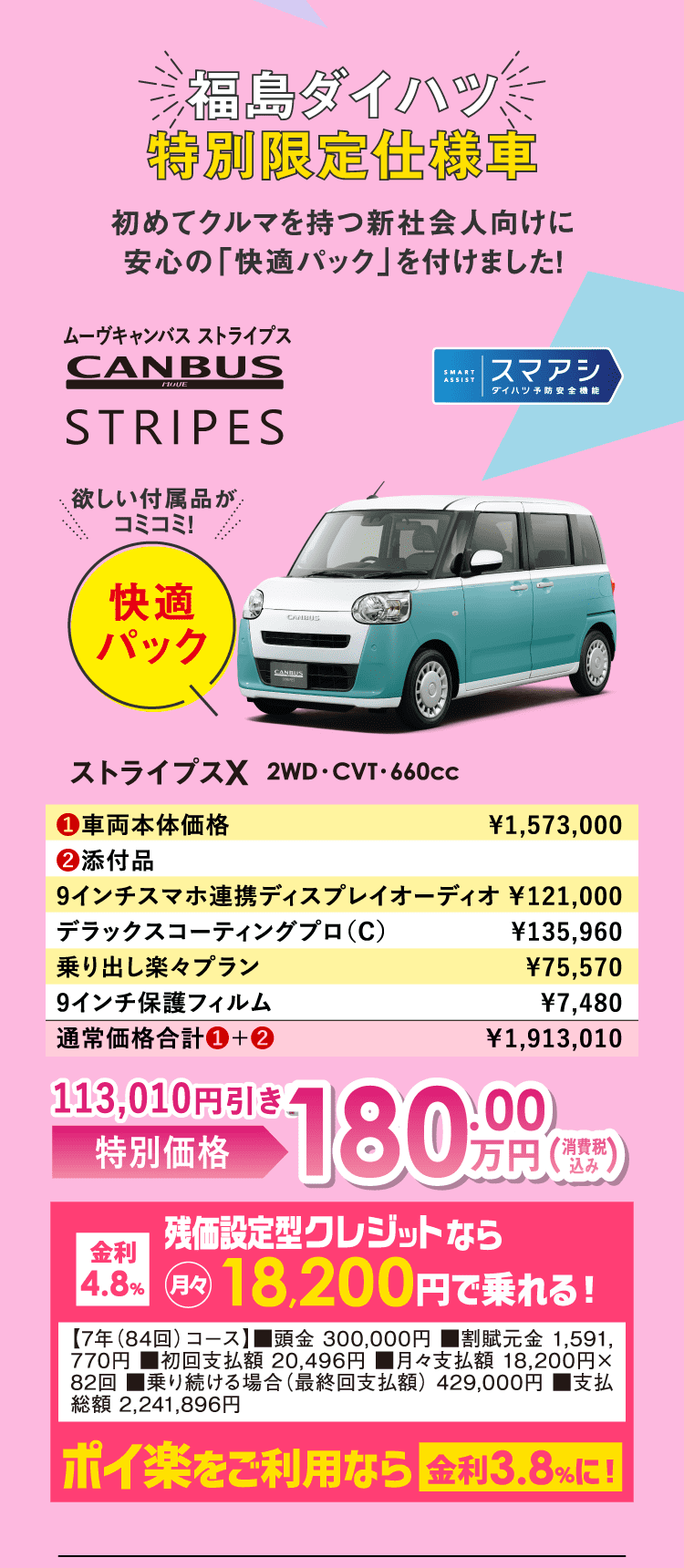 ムーヴキャンバス ストライプスX