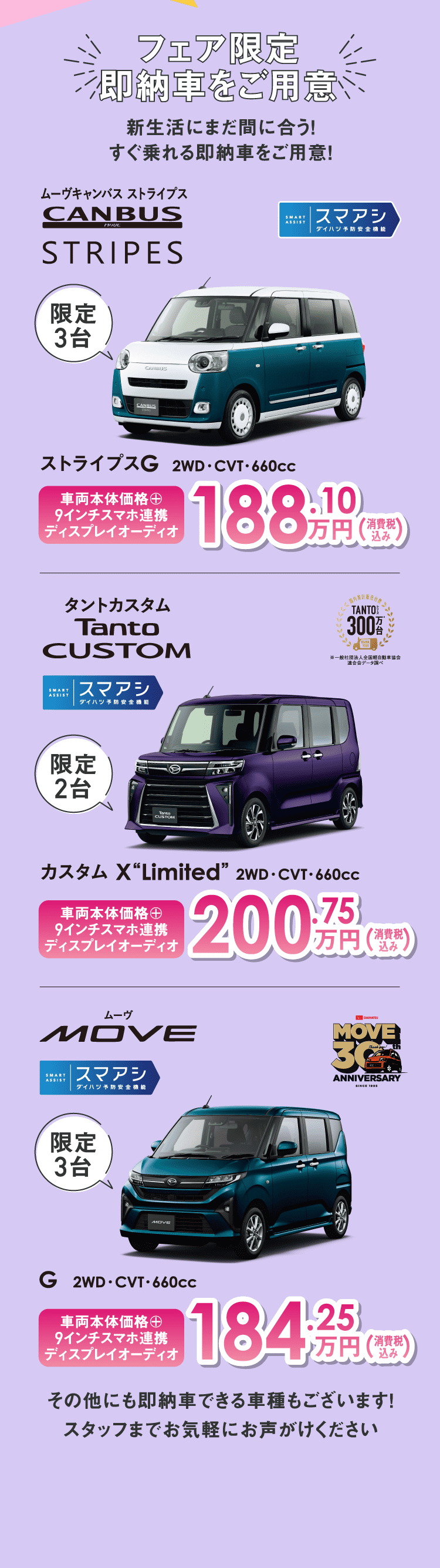 フェア限定 即納車をご用意